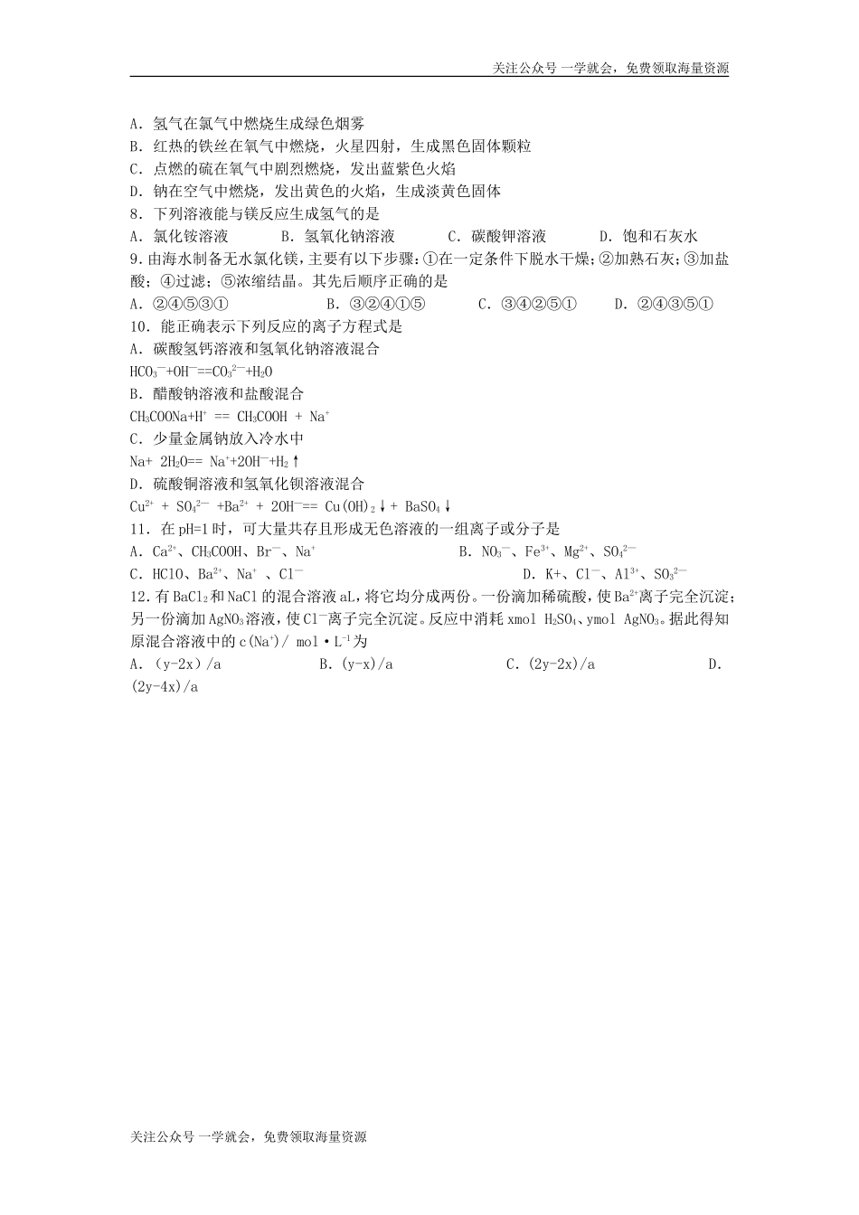 2007年海南高考化学真题及答案.doc_第2页