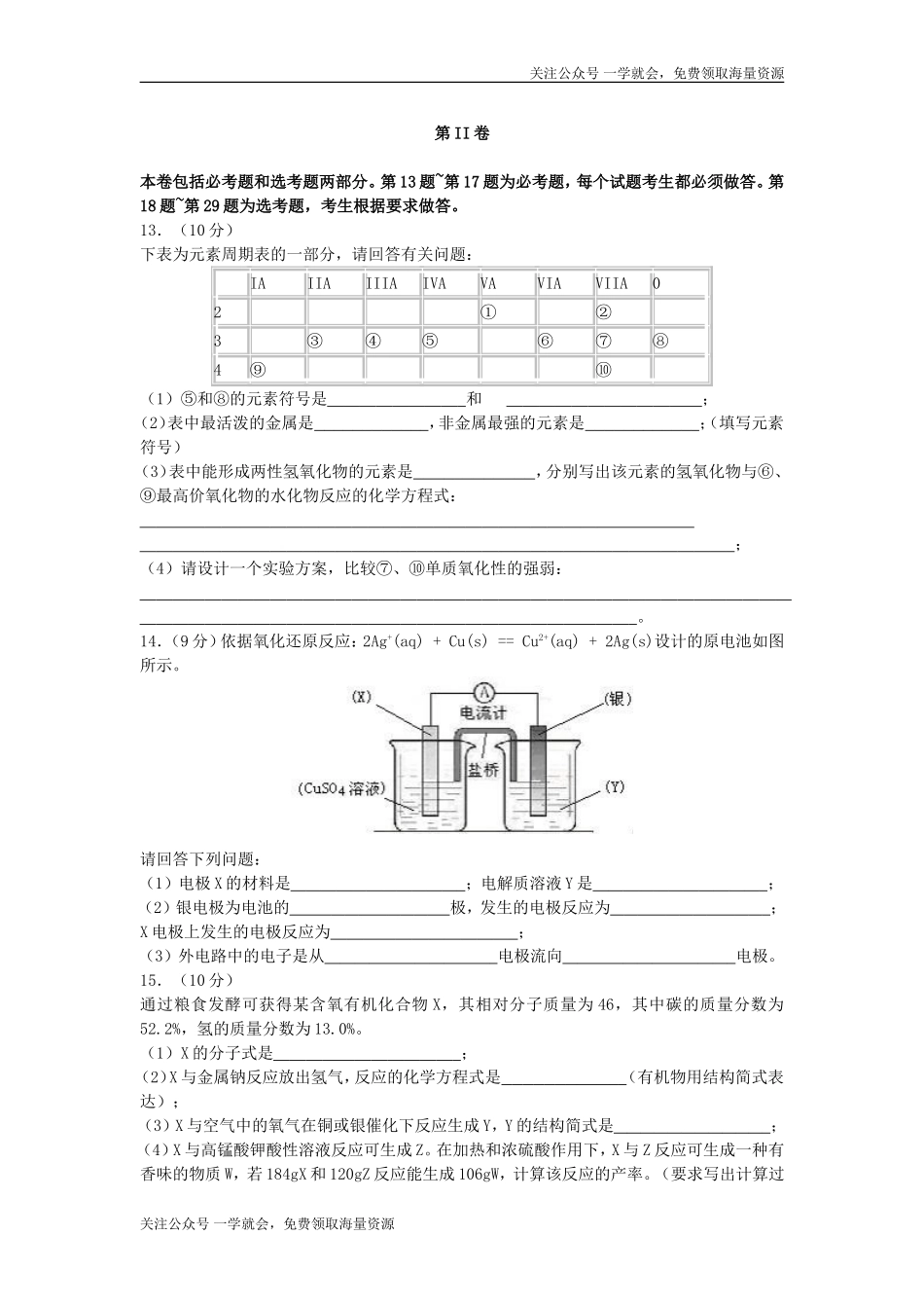 2007年海南高考化学真题及答案.doc_第3页