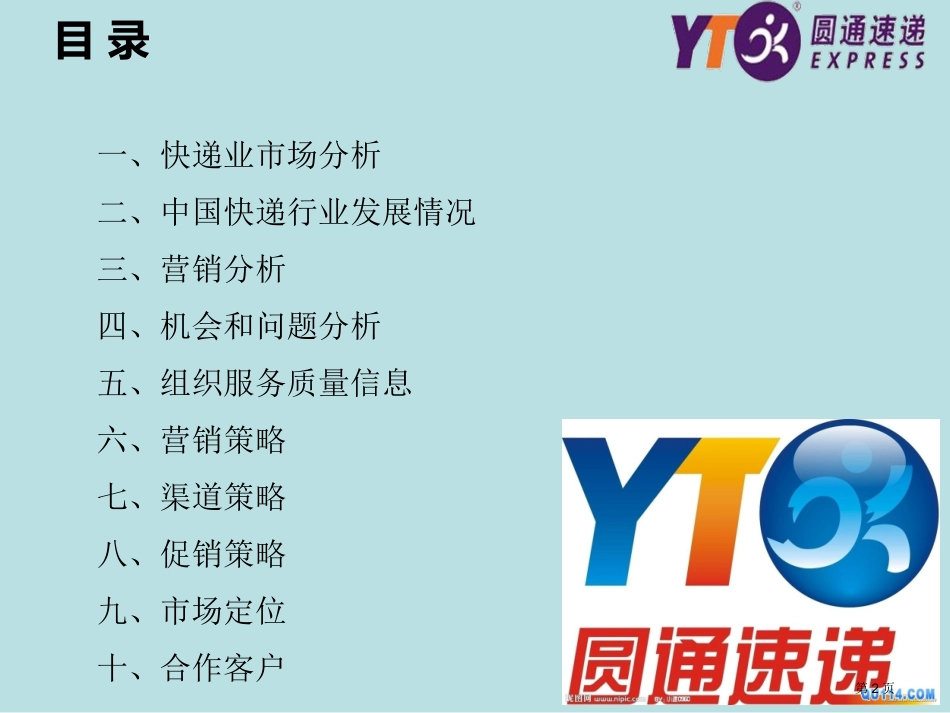 第一小组案例分析圆通名师优质课赛课一等奖市公开课获奖课件.pptx_第2页