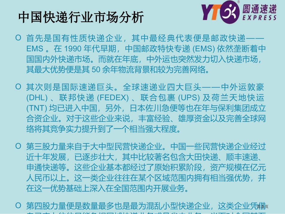 第一小组案例分析圆通名师优质课赛课一等奖市公开课获奖课件.pptx_第3页