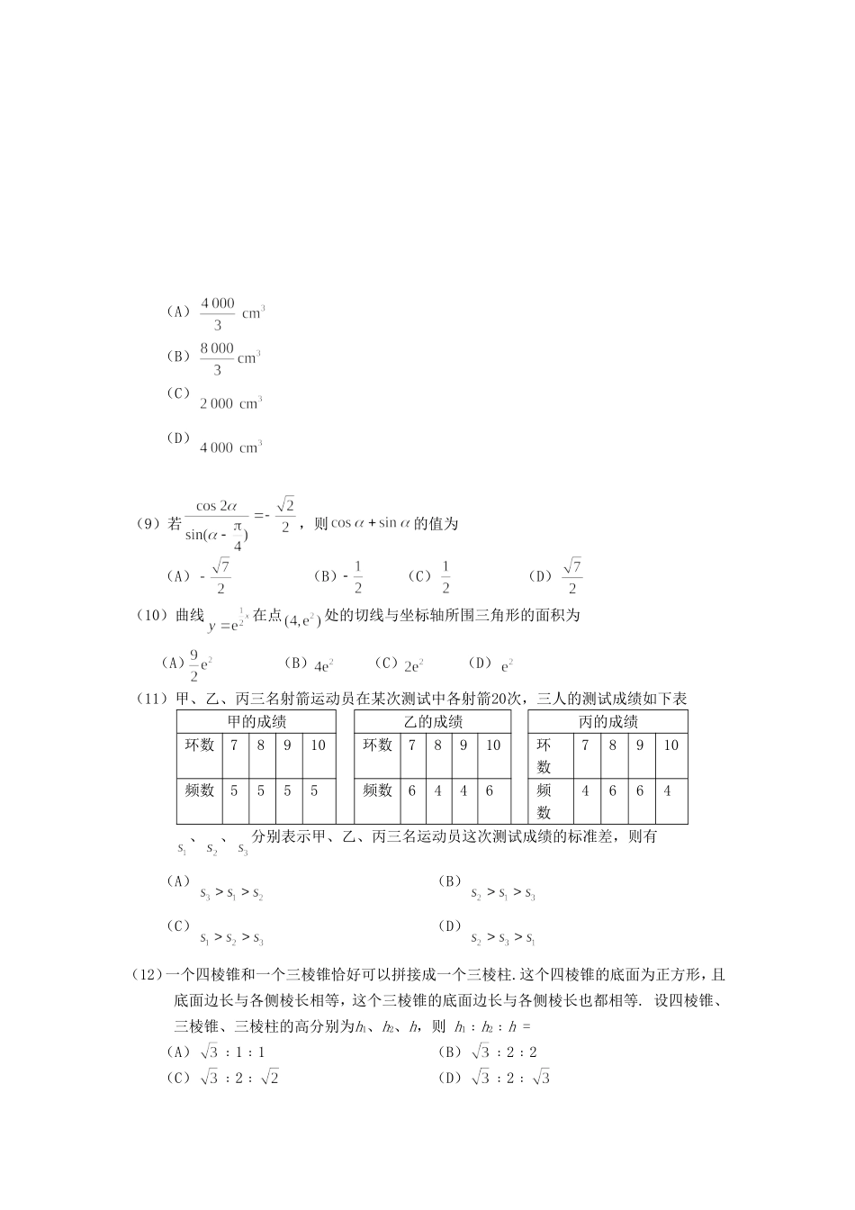 2007年海南高考理科数学真题及答案.doc_第3页