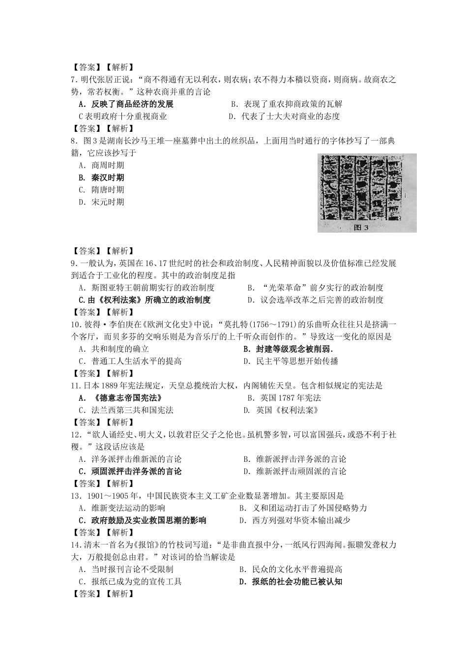 2007年海南高考历史真题及答案.doc_第2页