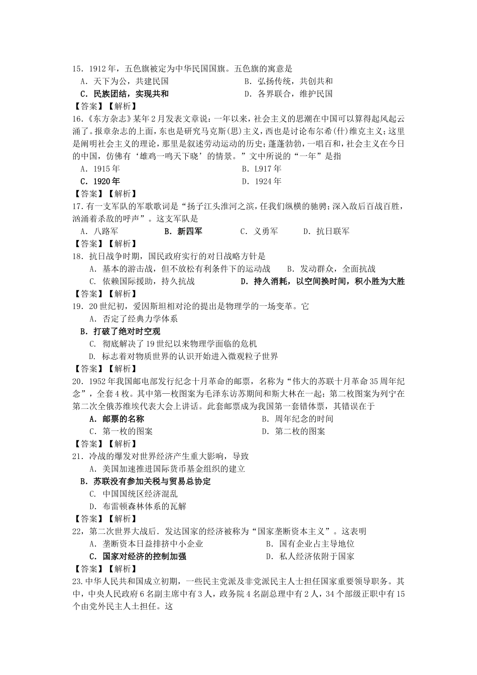 2007年海南高考历史真题及答案.doc_第3页