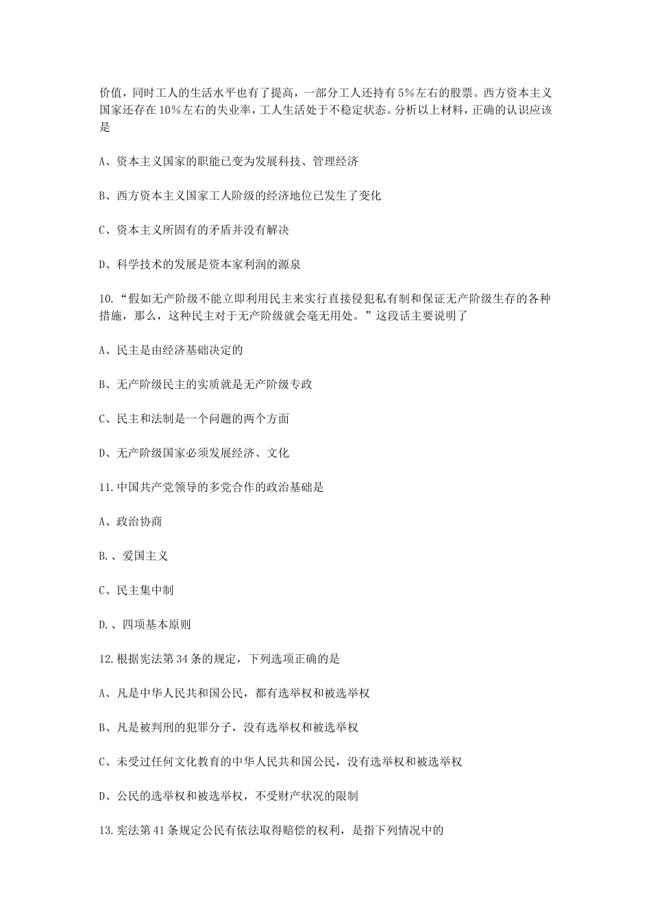 1991年河北高考政治真题及答案(1).doc_第3页