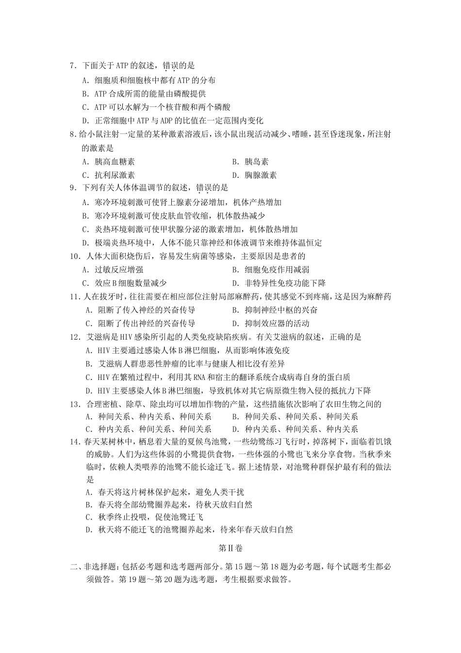 2007年海南高考生物真题及答案(1).doc_第2页