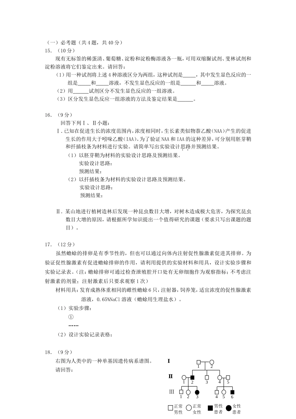 2007年海南高考生物真题及答案(1).doc_第3页