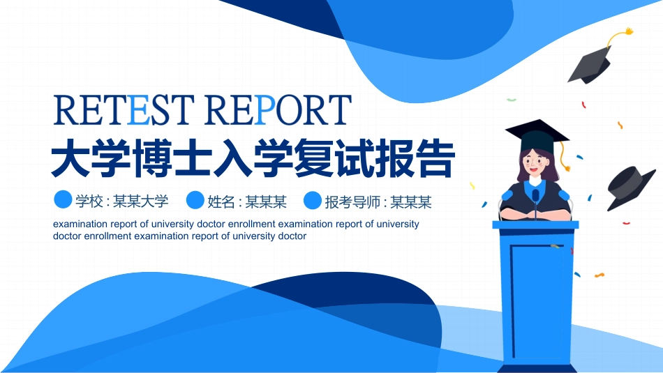 博士入学复试汇报116.pptx_第1页