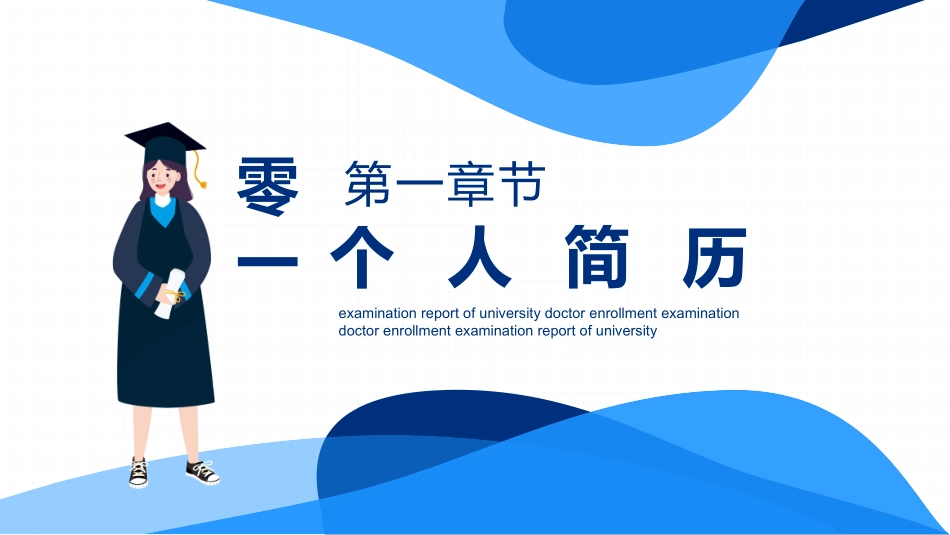 博士入学复试汇报116.pptx_第3页