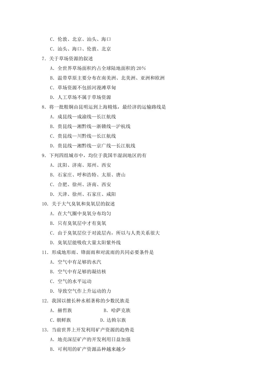 1991年河南高考地理真题及答案.doc_第2页