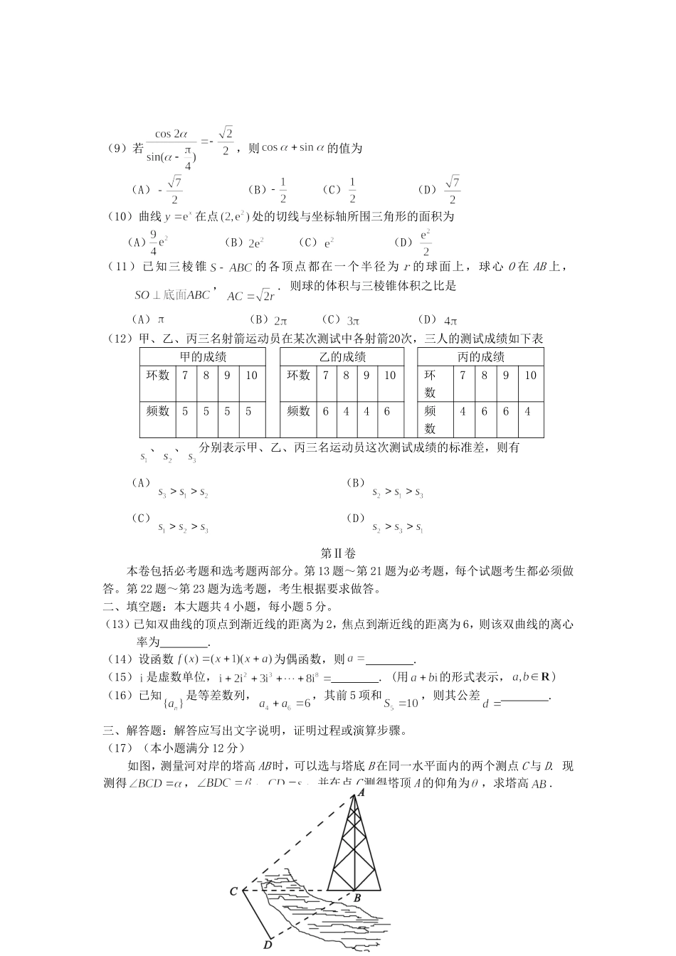 2007年海南高考文科数学真题及答案.doc_第3页