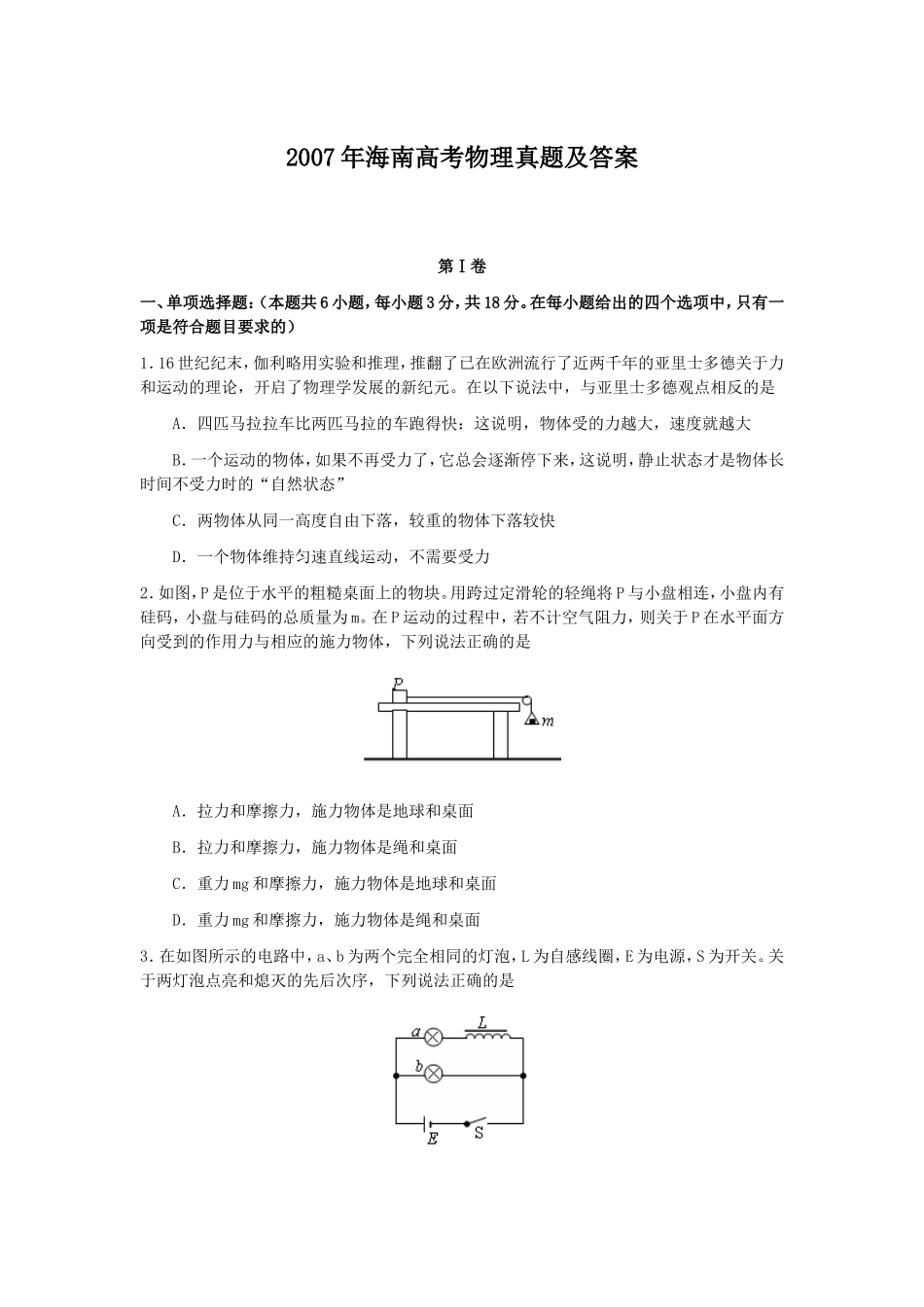 2007年海南高考物理真题及答案.doc_第1页