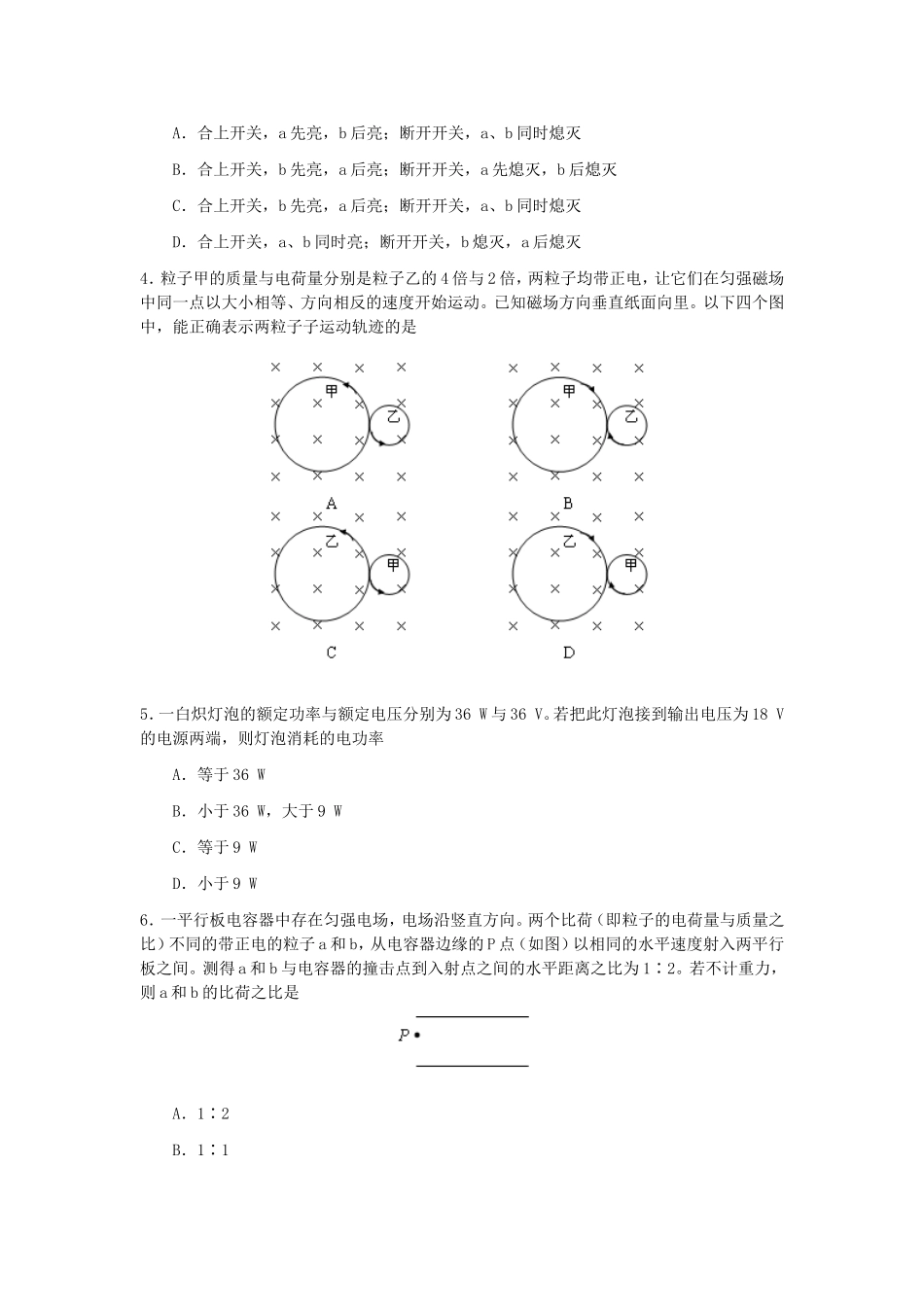 2007年海南高考物理真题及答案.doc_第2页