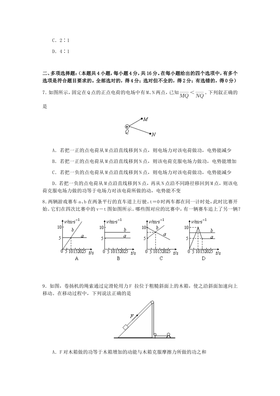 2007年海南高考物理真题及答案.doc_第3页