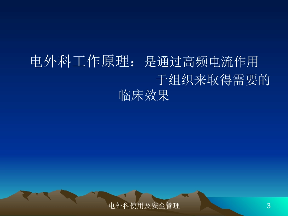 电外科使用及安全管理培训课件.pptx_第3页
