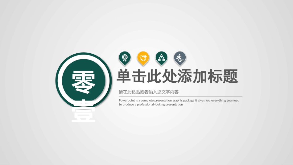 电网行业工作汇报模板305.pptx_第3页