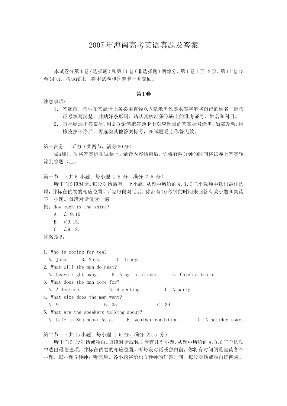 2007年海南高考英语真题及答案.doc_第1页