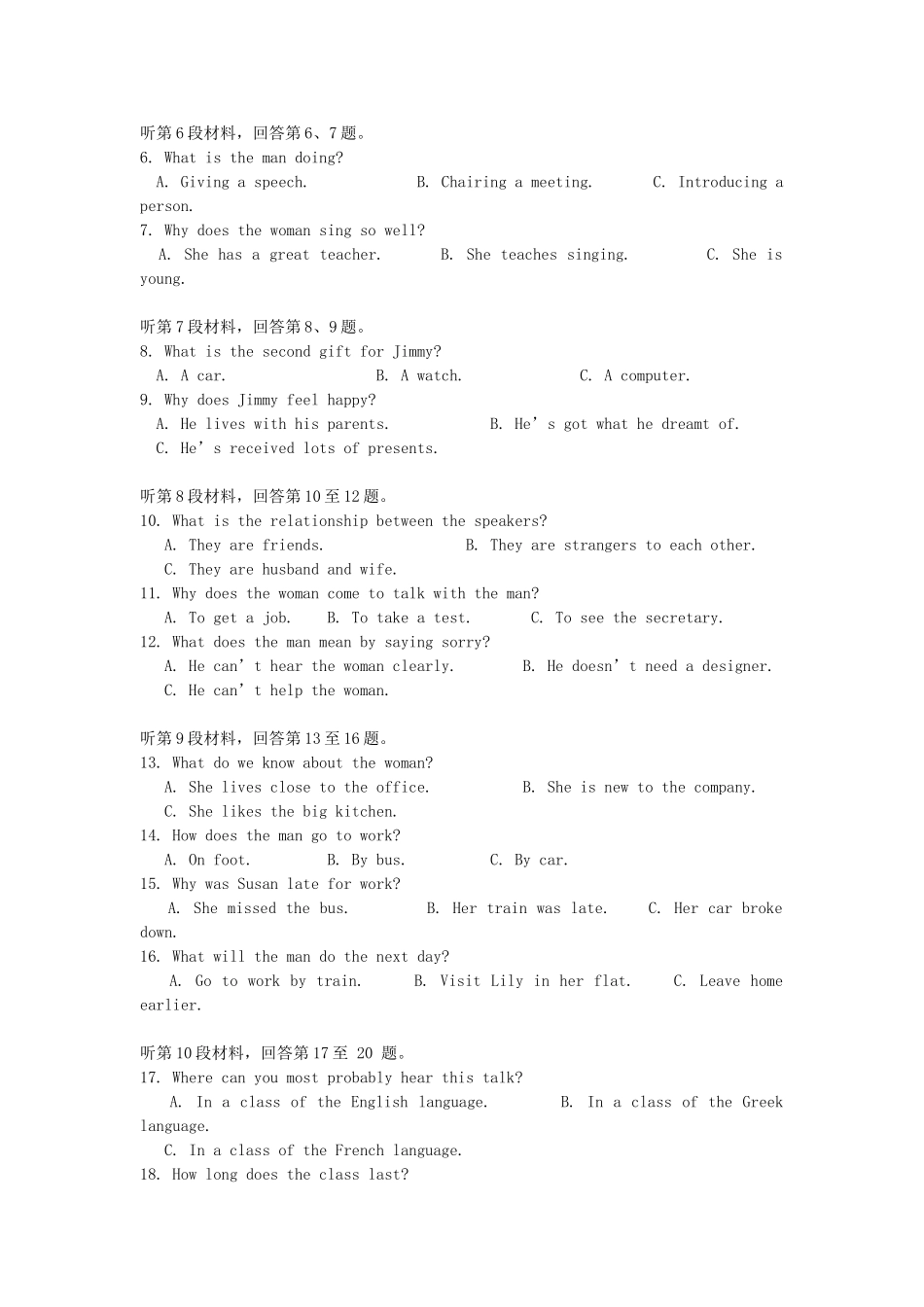 2007年海南高考英语真题及答案.doc_第2页