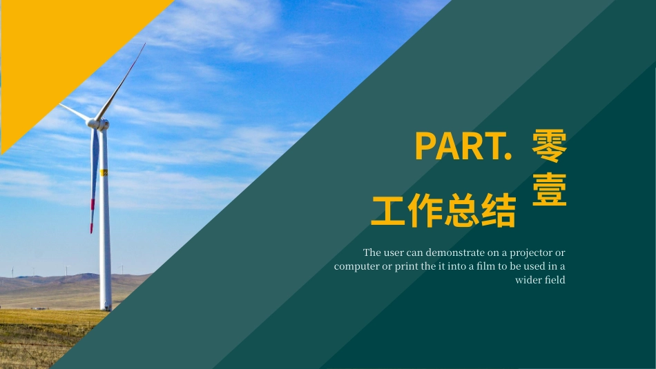 电网行业工作汇报模板309.pptx_第3页
