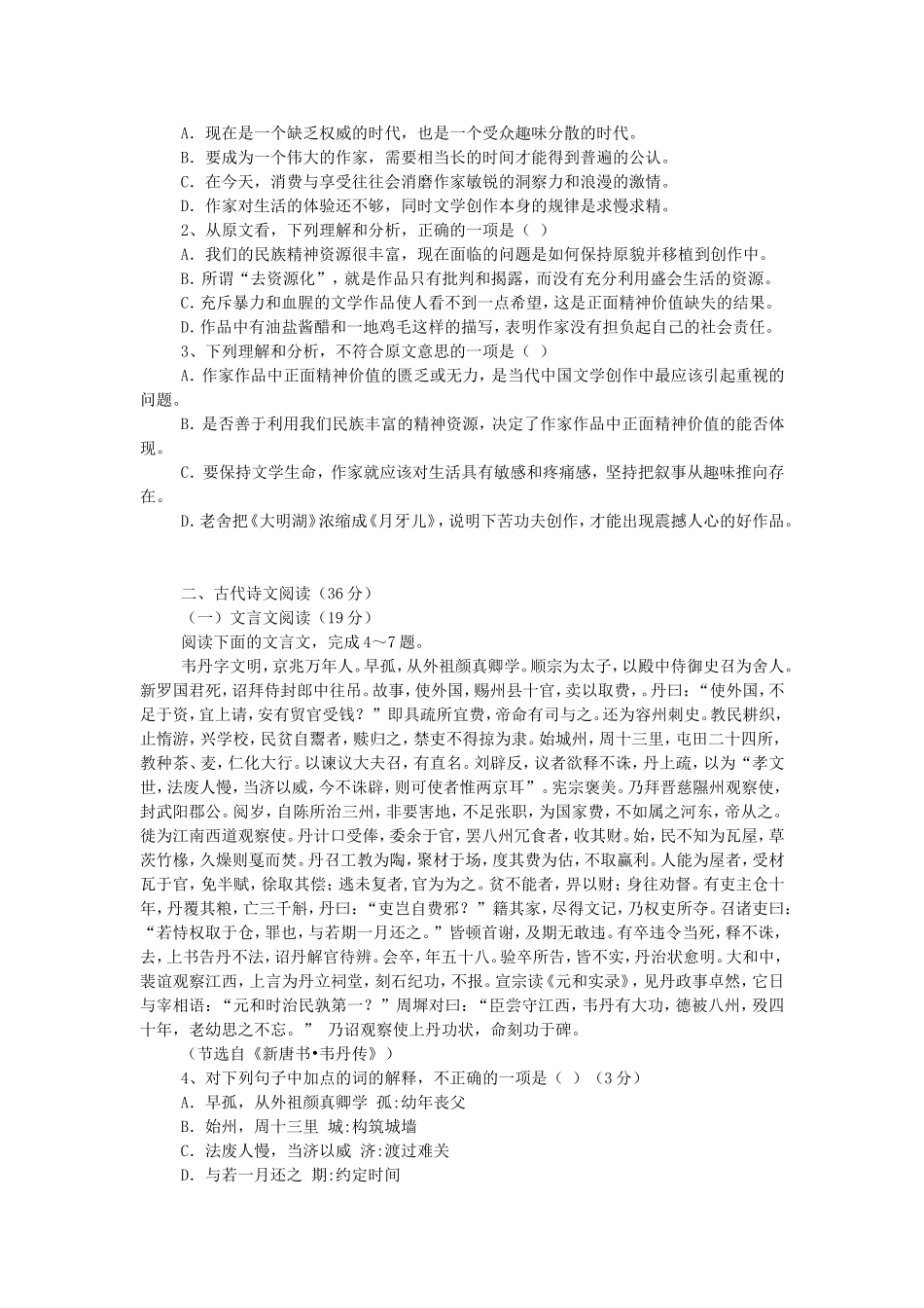 2007年海南高考语文真题及答案.doc_第2页