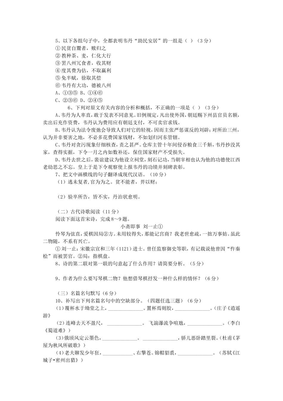 2007年海南高考语文真题及答案.doc_第3页
