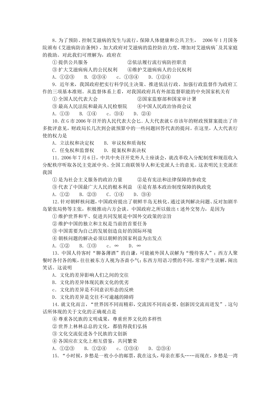 2007年海南高考政治真题及答案(1).doc_第2页