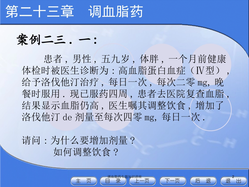 调血脂药专题知识讲座培训课件.pptx_第2页