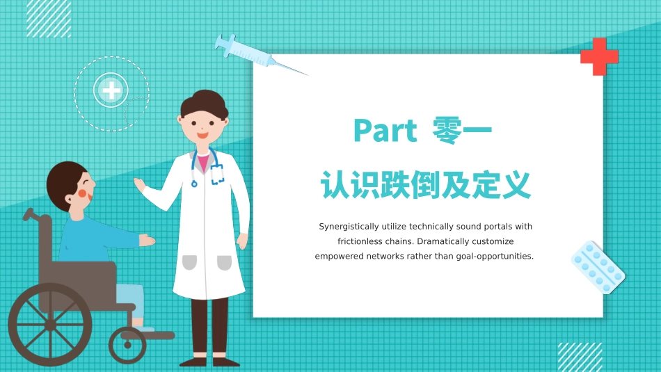 跌倒的预防和护理模板.pptx_第3页