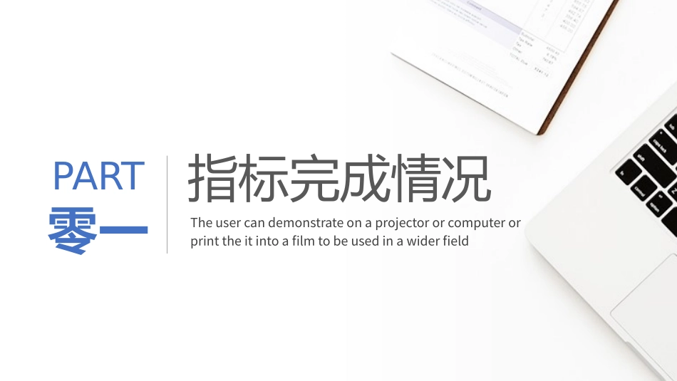 财务工作汇报数据分析27.pptx_第3页