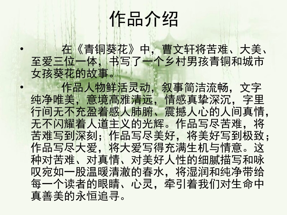 读书分享青铜葵花读书笔记.pptx_第3页