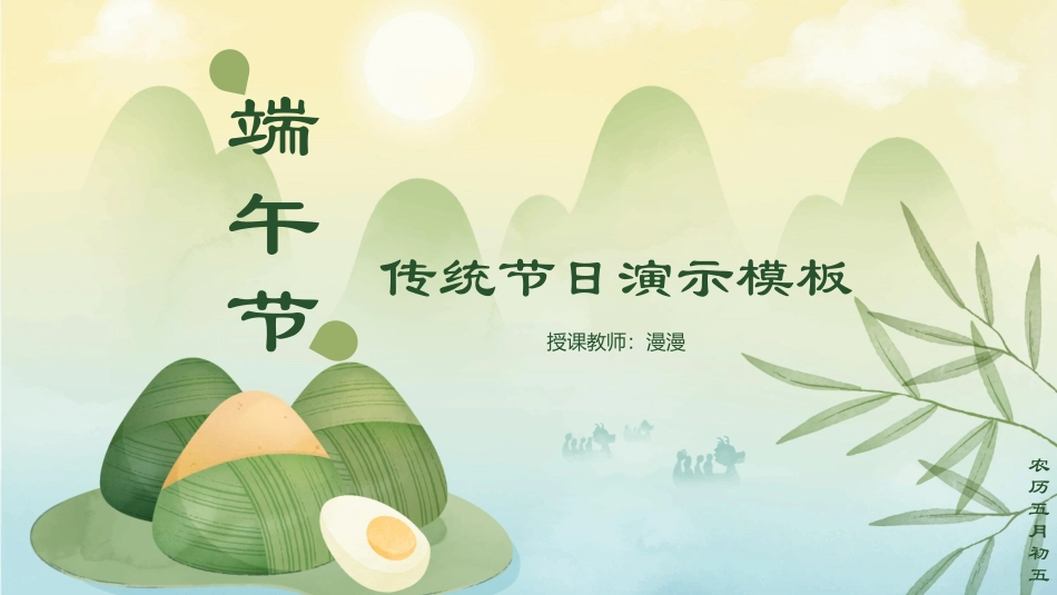 端午节节日介绍文化课件1.pptx_第1页