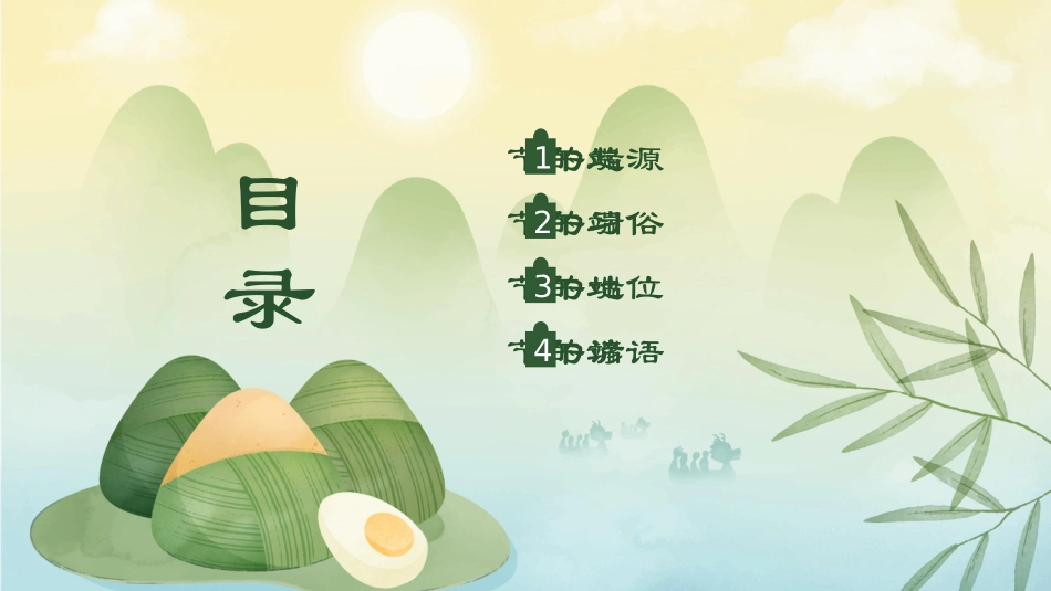 端午节节日介绍文化课件1.pptx_第2页