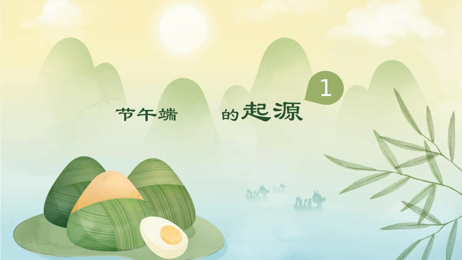 端午节节日介绍文化课件1.pptx_第3页