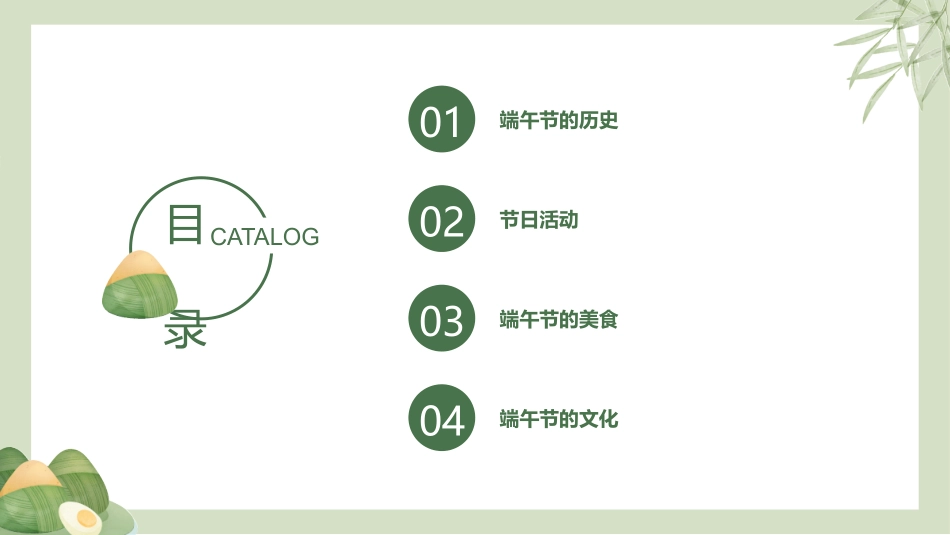 端午节节日介绍文化课件26.pptx_第2页