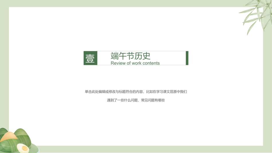 端午节节日介绍文化课件26.pptx_第3页