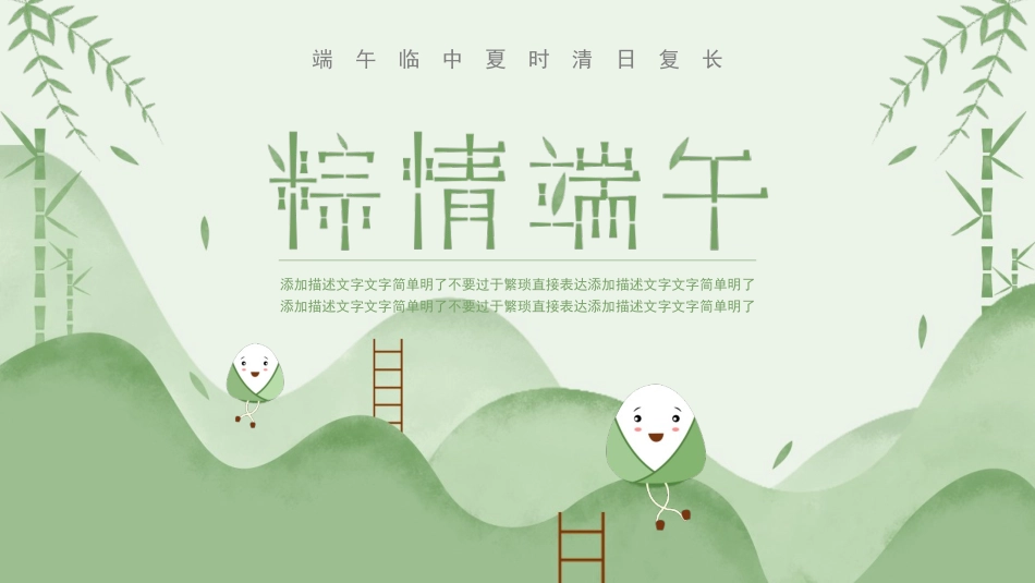 端午节节日介绍文化课件29.pptx_第1页