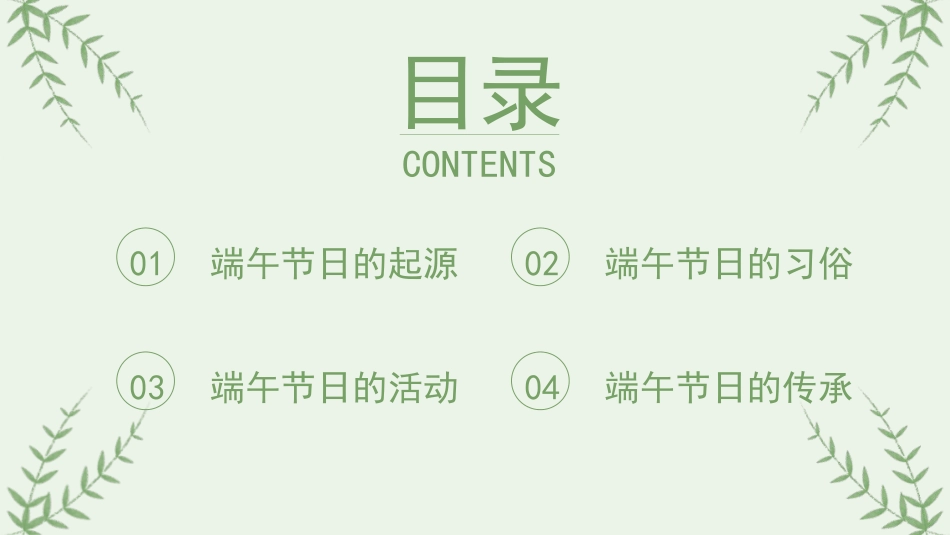 端午节节日介绍文化课件29.pptx_第2页