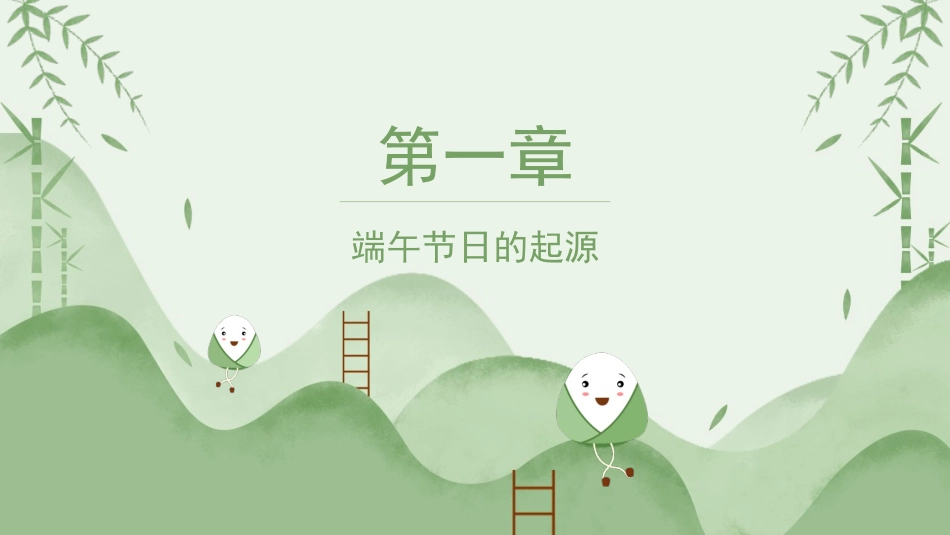 端午节节日介绍文化课件29.pptx_第3页