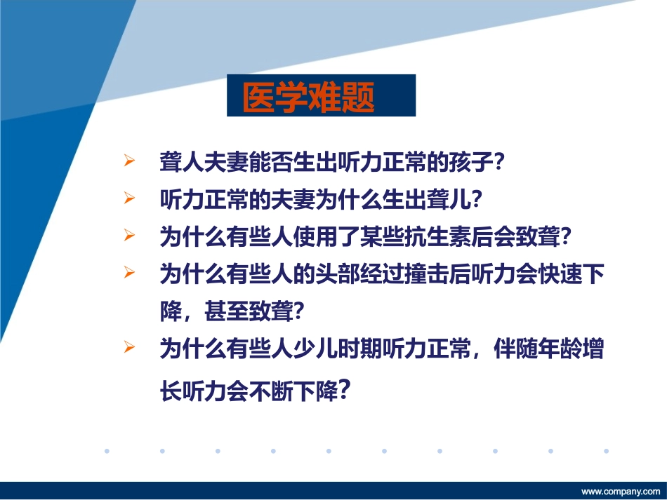 耳聋基因筛查在产前诊疗中的应用阳彦培训课件.pptx_第3页