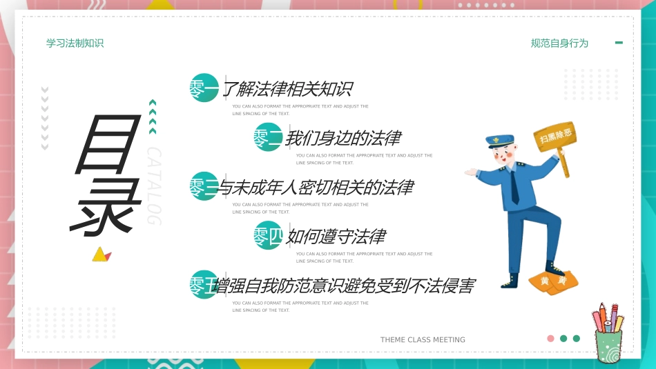 法制安全主题教育班会.pptx_第2页
