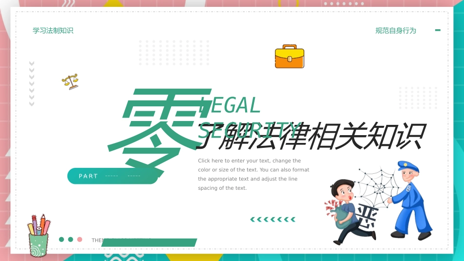 法制安全主题教育班会.pptx_第3页