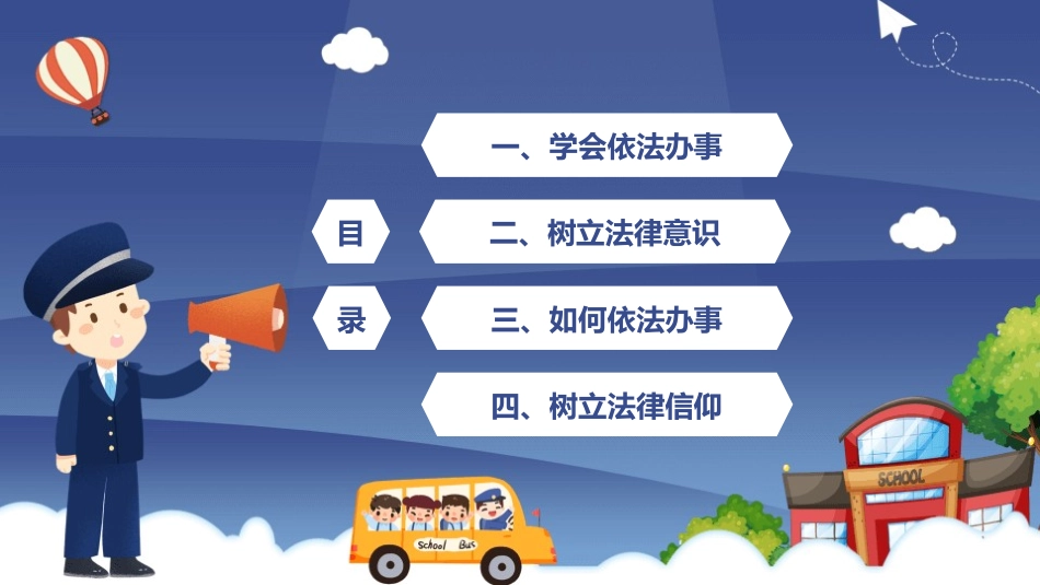法制进校园课件.pptx_第2页