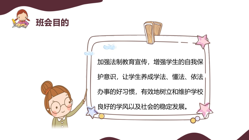 法制让我们更安全地成长.pptx_第2页