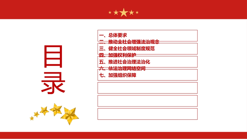 法治社会建设实施纲要模板.pptx_第3页