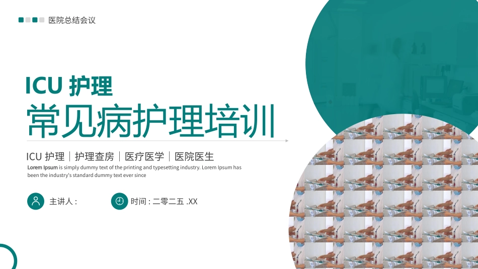 常见病医疗护理查房42.pptx_第1页