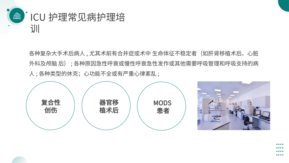 常见病医疗护理查房42.pptx_第2页