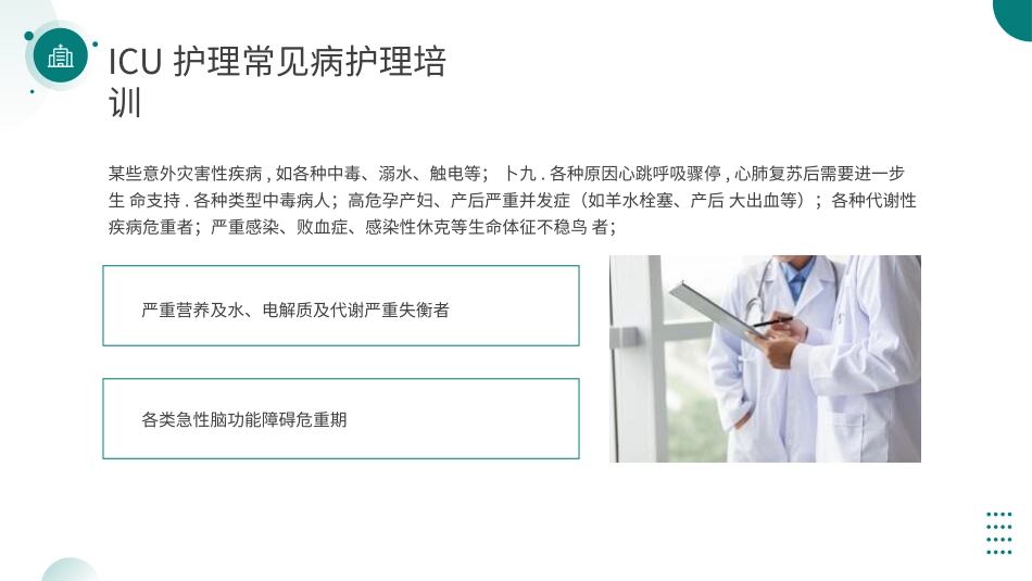 常见病医疗护理查房42.pptx_第3页