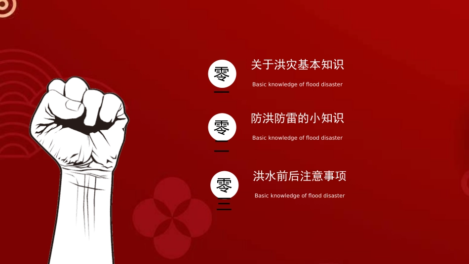 防洪防汛知识.pptx_第2页