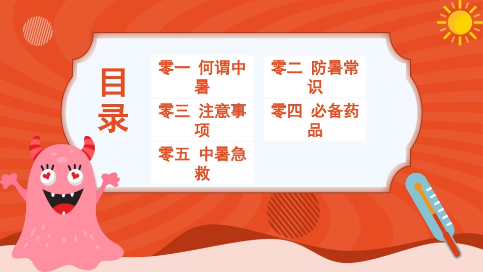 防暑降温防中暑知识科普模板.pptx_第2页
