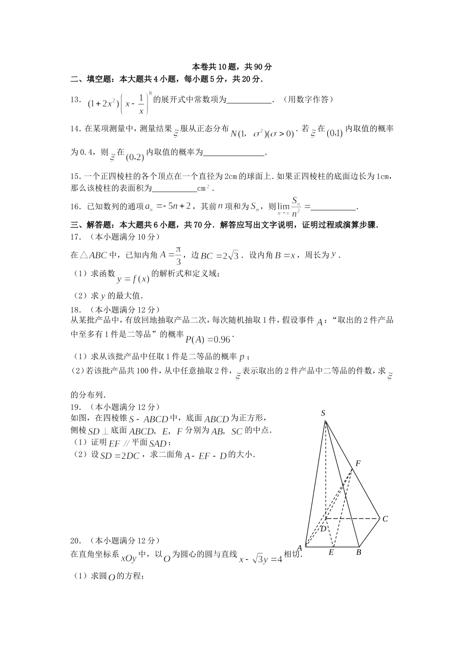 2007年黑龙江高考理科数学真题及答案.doc_第3页