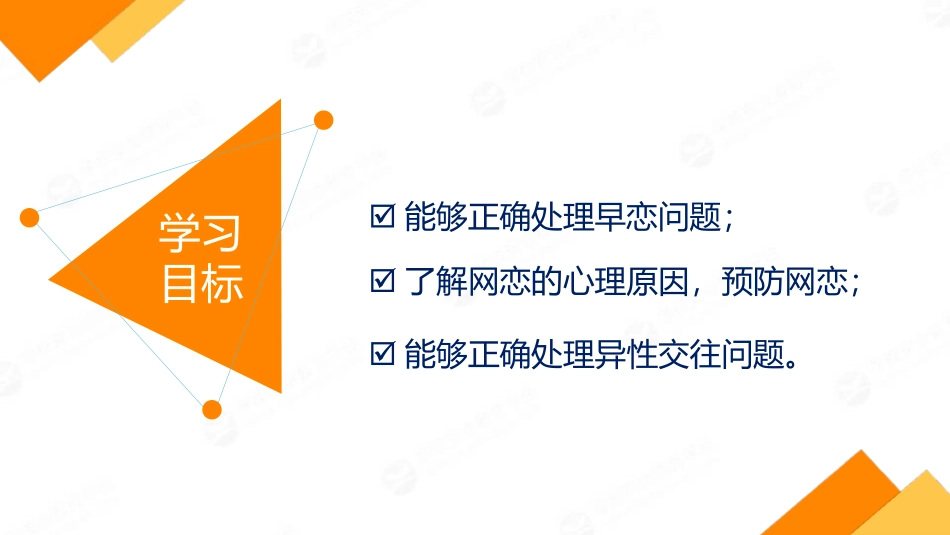 防早恋正确与异性同学相处课件.pptx_第2页